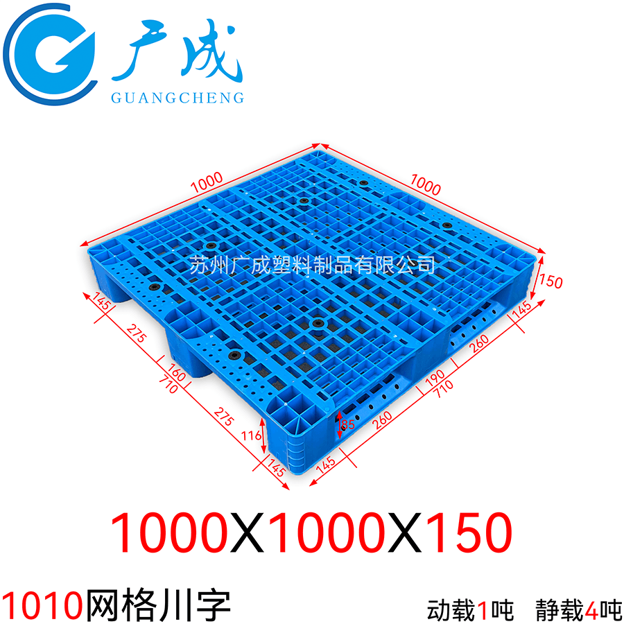 1010网格川字塑料托盘