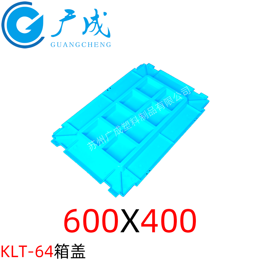 KLT600*400物流箱箱盖